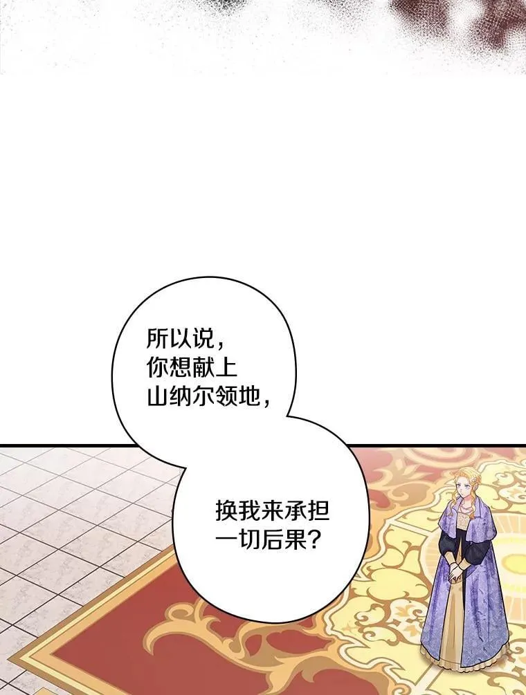 66.献出领地 第76页