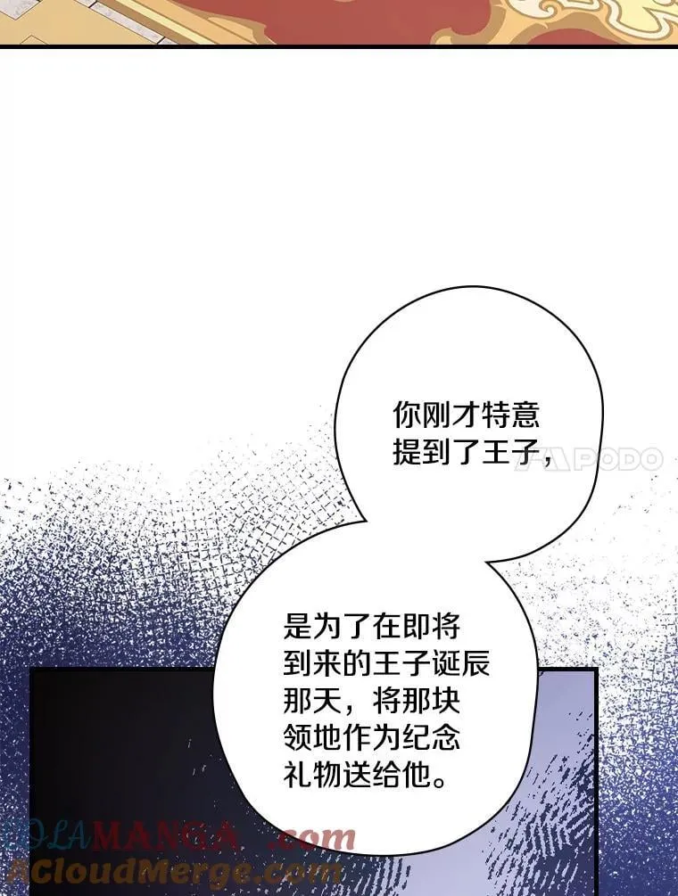 66.献出领地 第77页