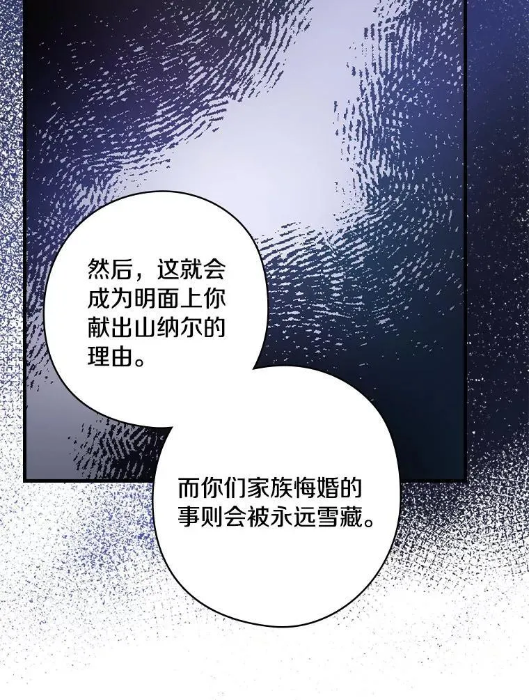 66.献出领地 第78页