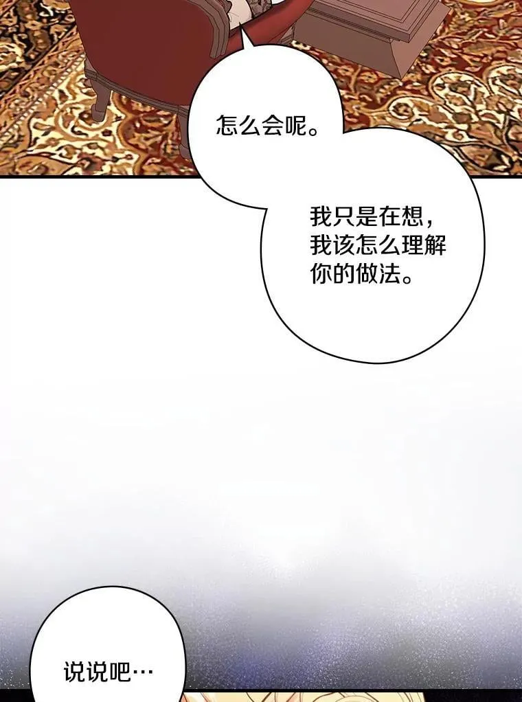 67.哥哥的想法 第14页