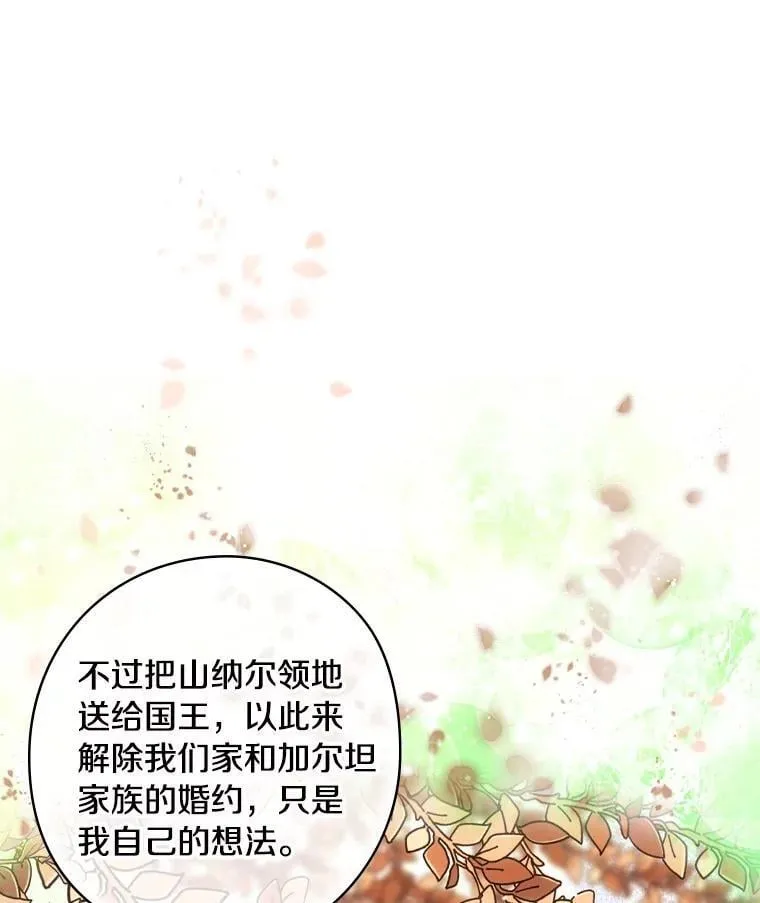 67.哥哥的想法 第24页