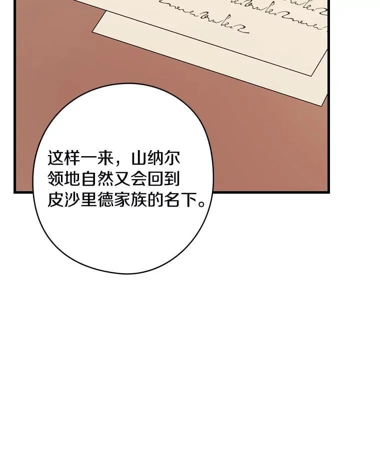 67.哥哥的想法 第30页