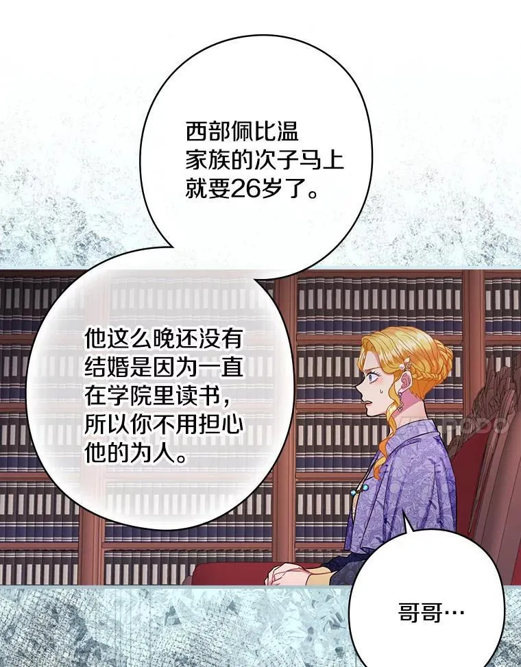 67.哥哥的想法 第55页