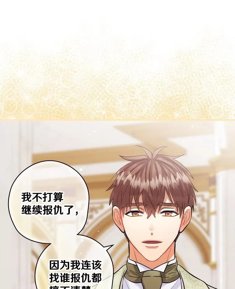 69.放下仇恨 第43页