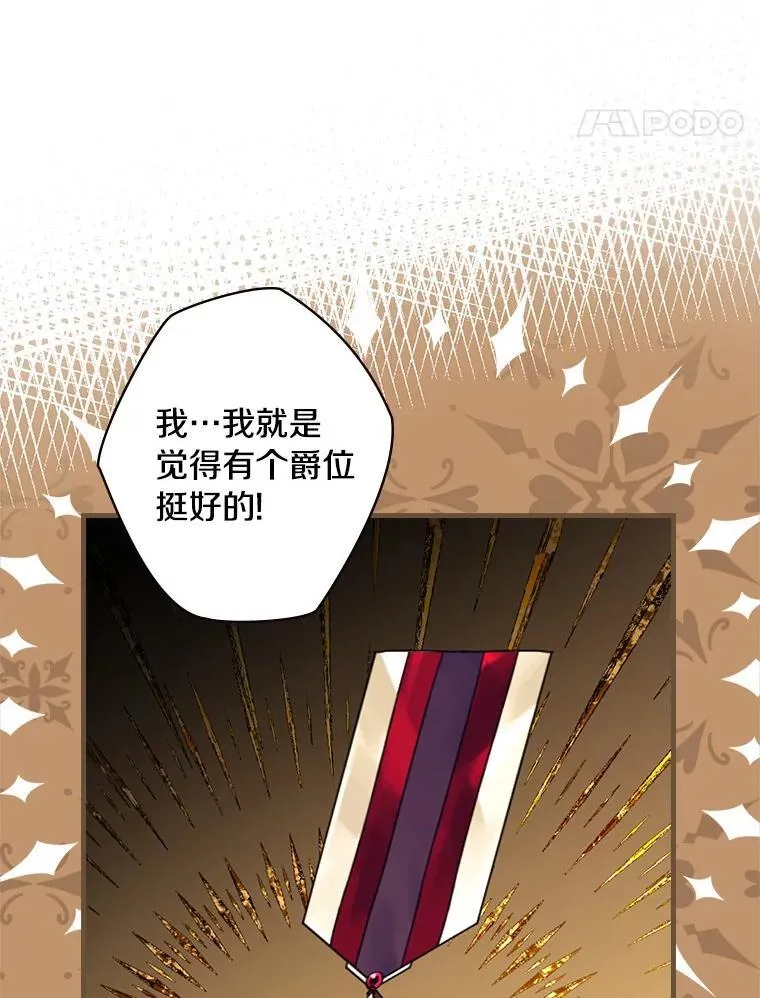 76.爵位 第42页