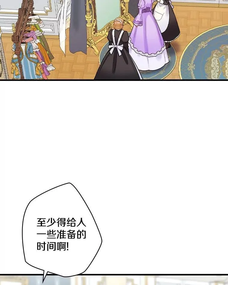 77.王妃册封仪式 第4页
