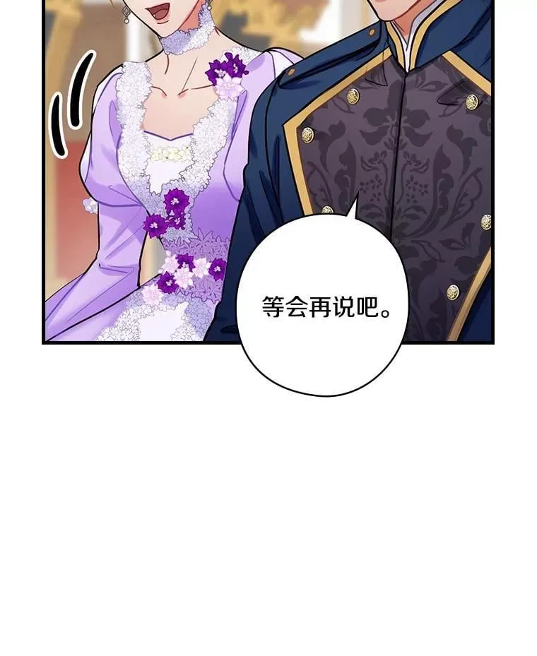 77.王妃册封仪式 第18页