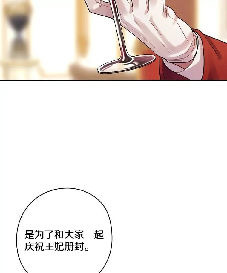 77.王妃册封仪式 第20页