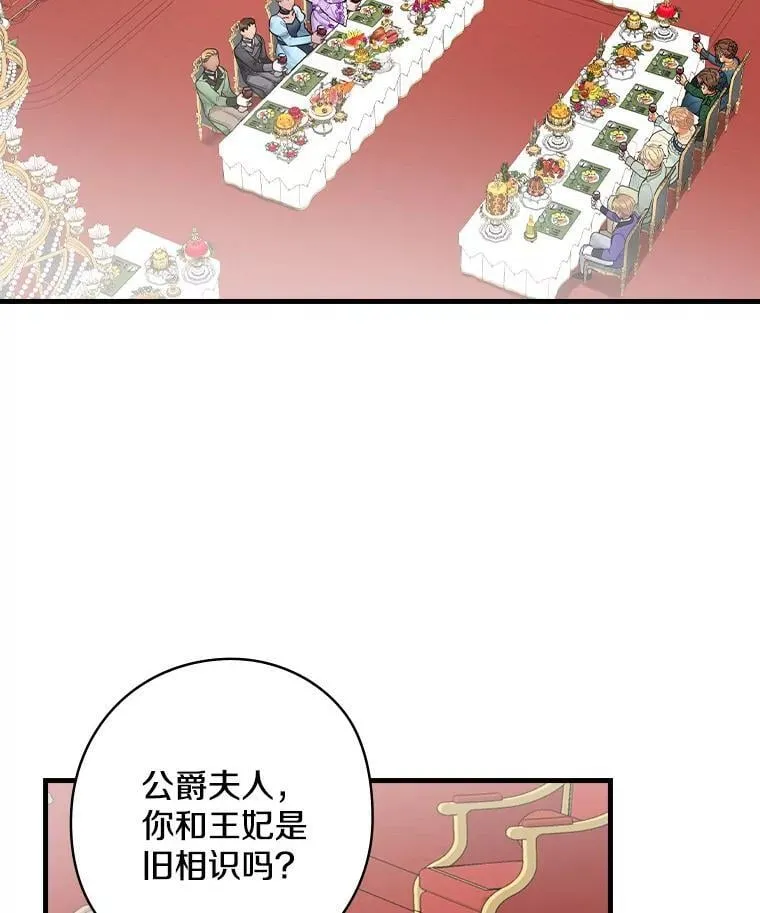 77.王妃册封仪式 第23页