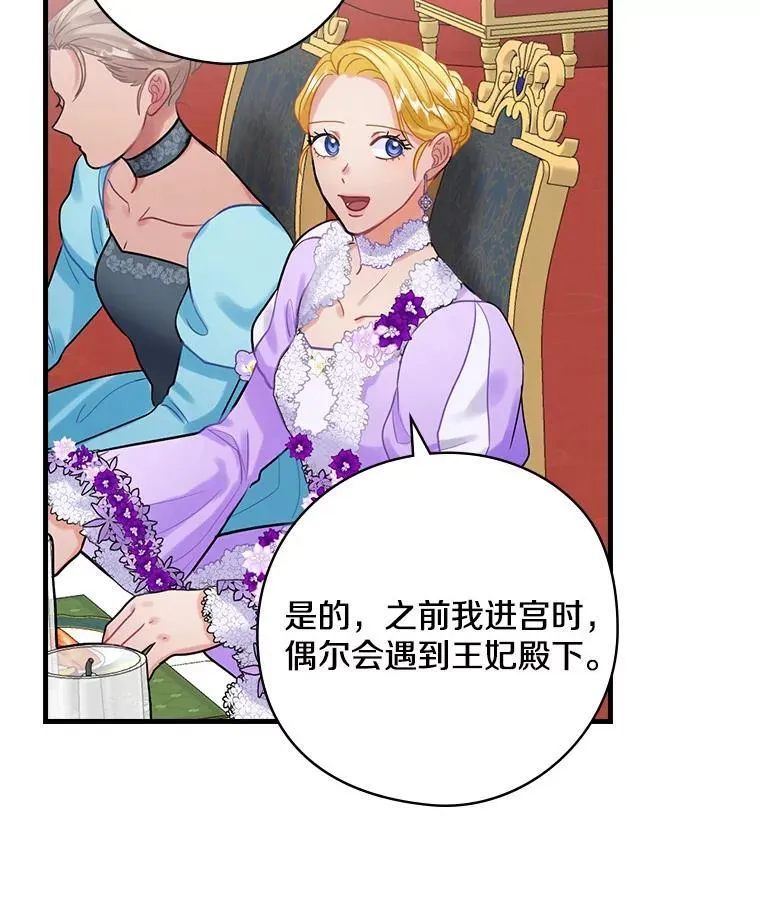 77.王妃册封仪式 第24页