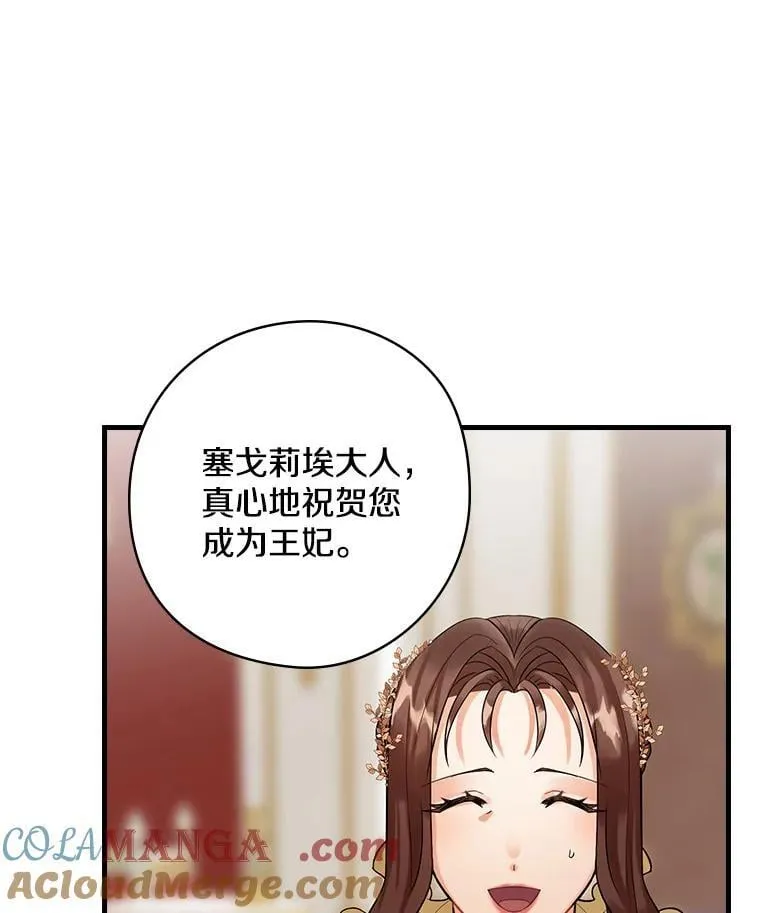 77.王妃册封仪式 第25页