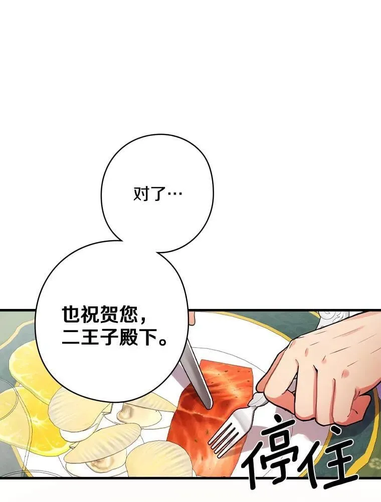 77.王妃册封仪式 第27页