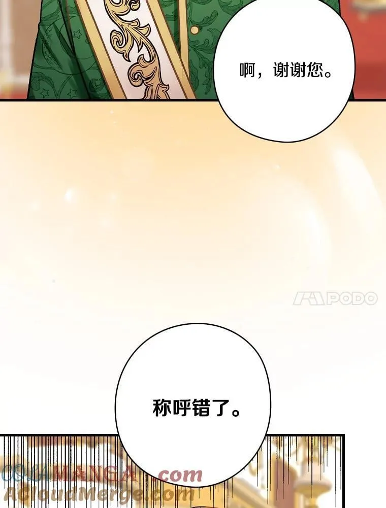 77.王妃册封仪式 第29页