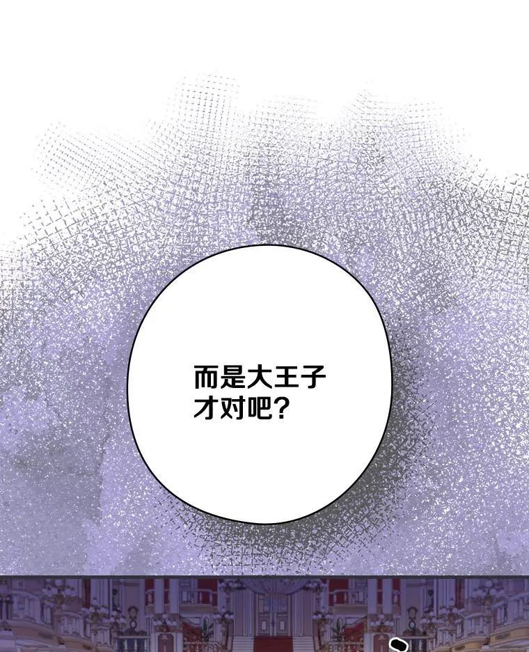 77.王妃册封仪式 第34页