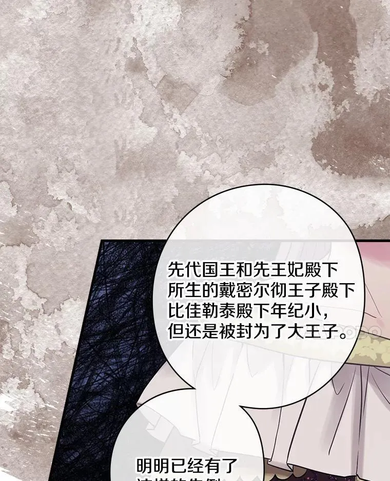77.王妃册封仪式 第39页