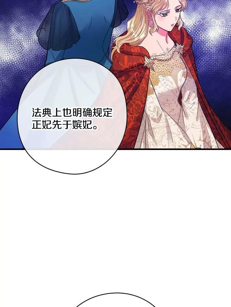 77.王妃册封仪式 第43页
