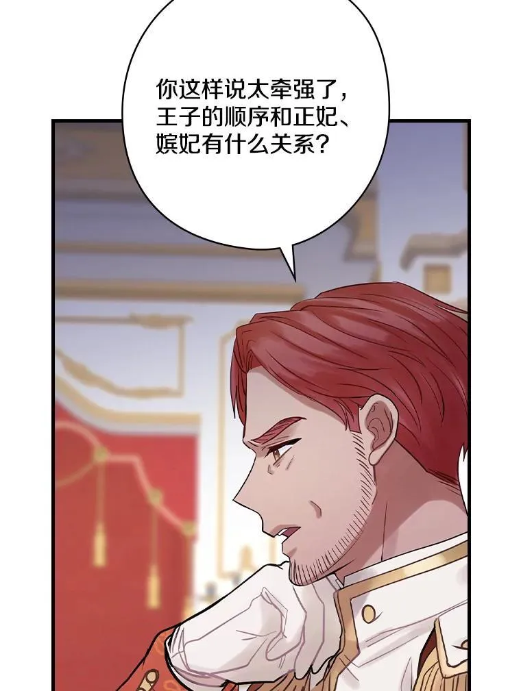 77.王妃册封仪式 第44页