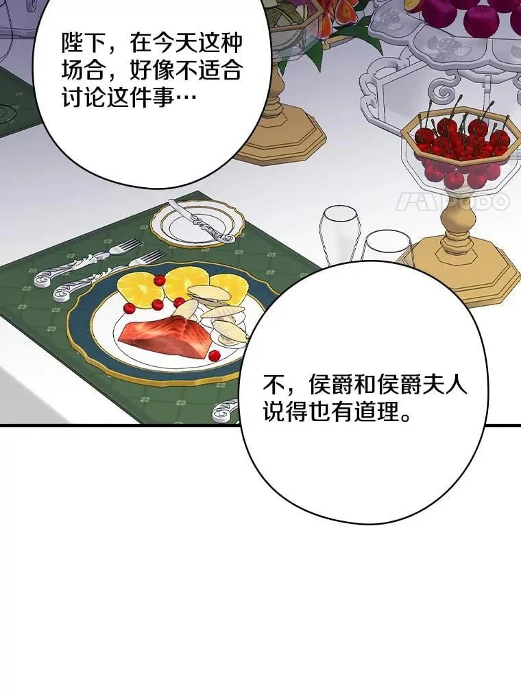 77.王妃册封仪式 第46页
