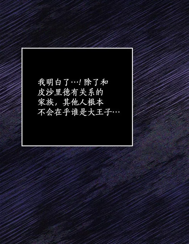 77.王妃册封仪式 第54页