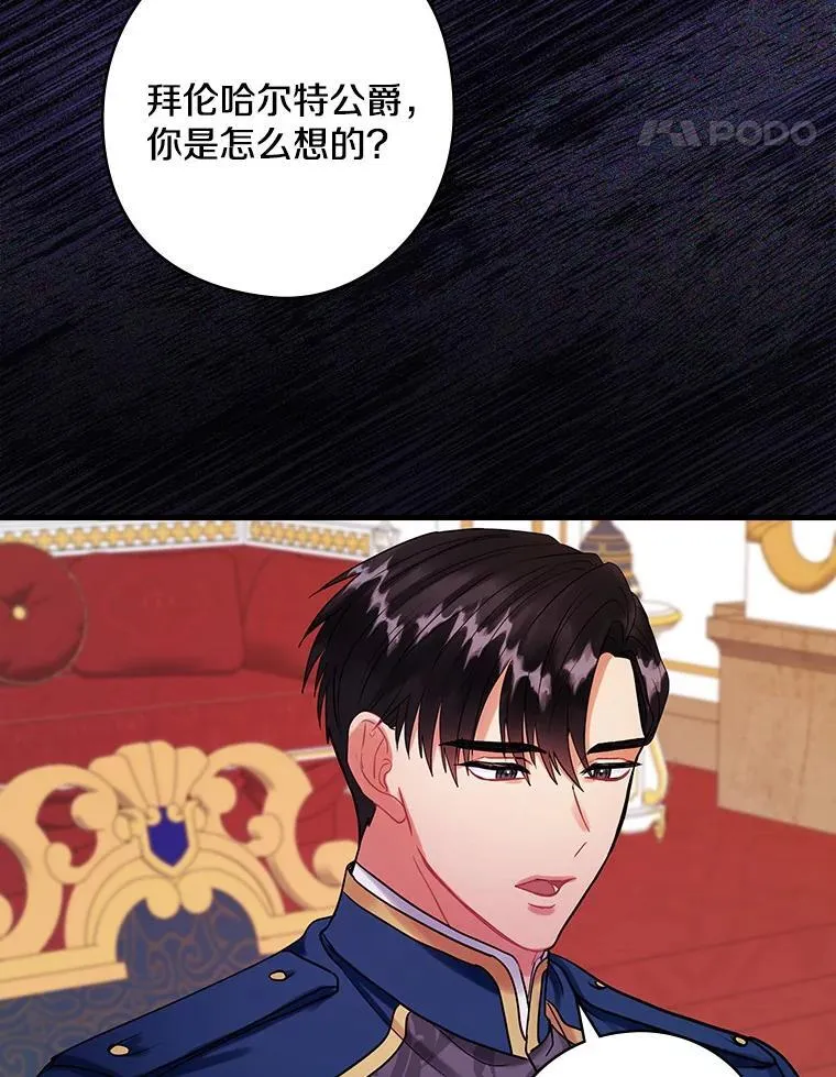 77.王妃册封仪式 第56页