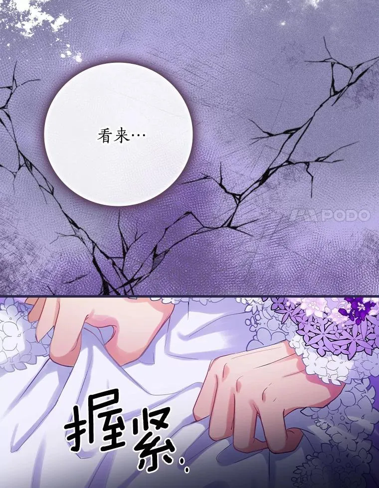 77.王妃册封仪式 第59页
