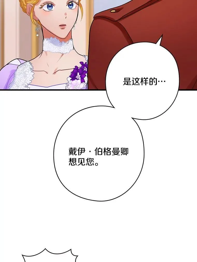 77.王妃册封仪式 第68页