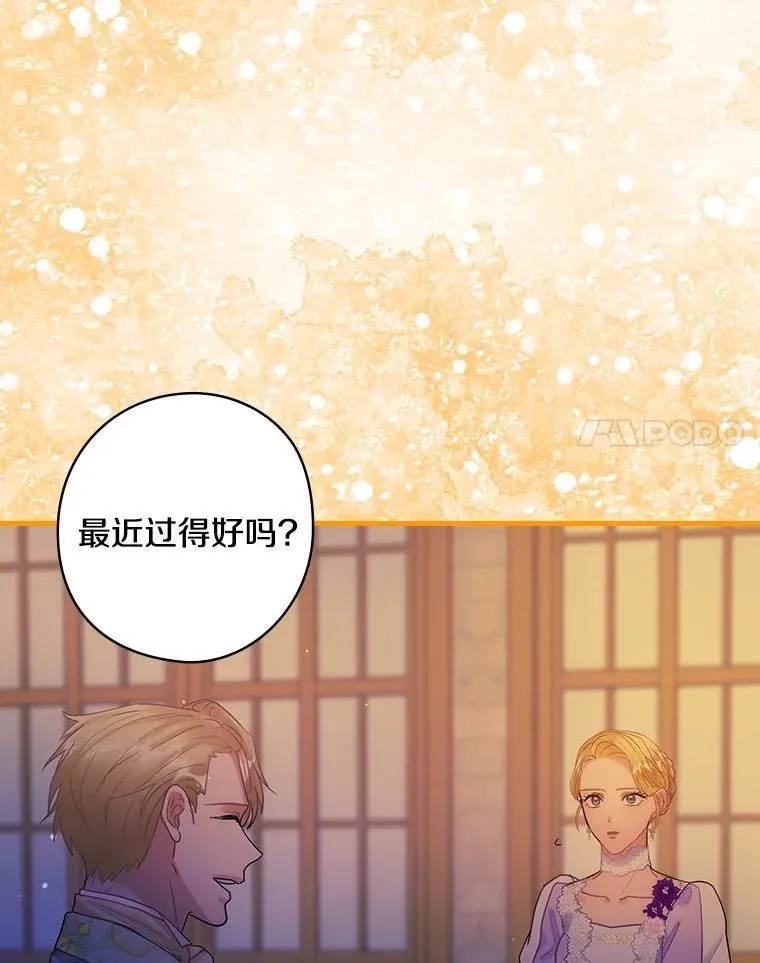 77.王妃册封仪式 第79页