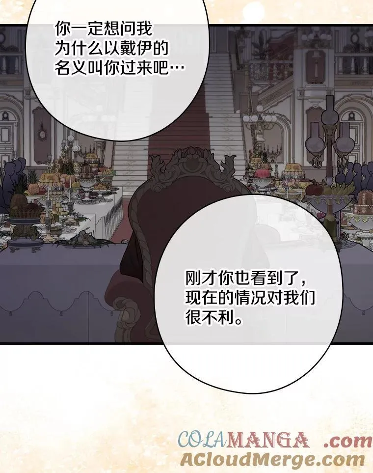 77.王妃册封仪式 第81页
