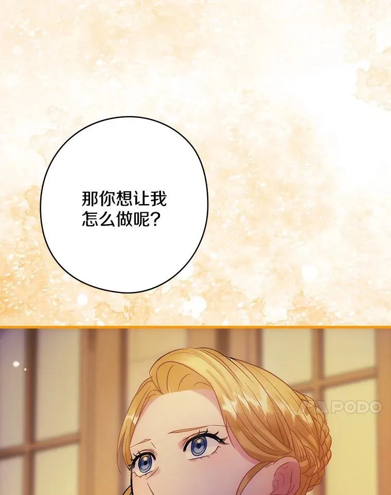 77.王妃册封仪式 第82页