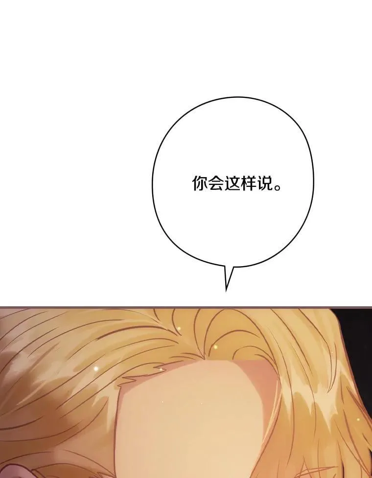 77.王妃册封仪式 第95页