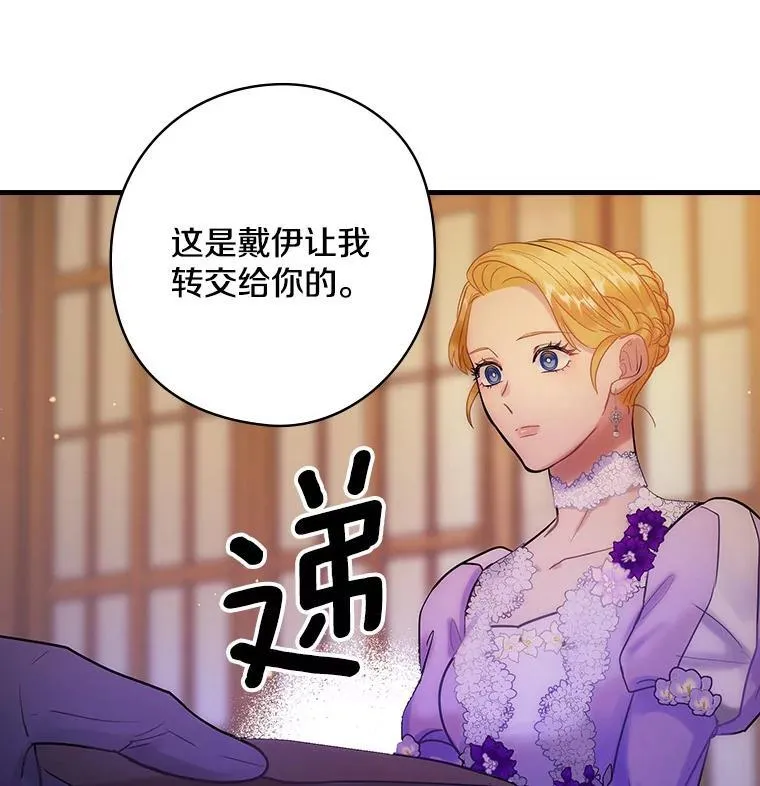 77.王妃册封仪式 第99页