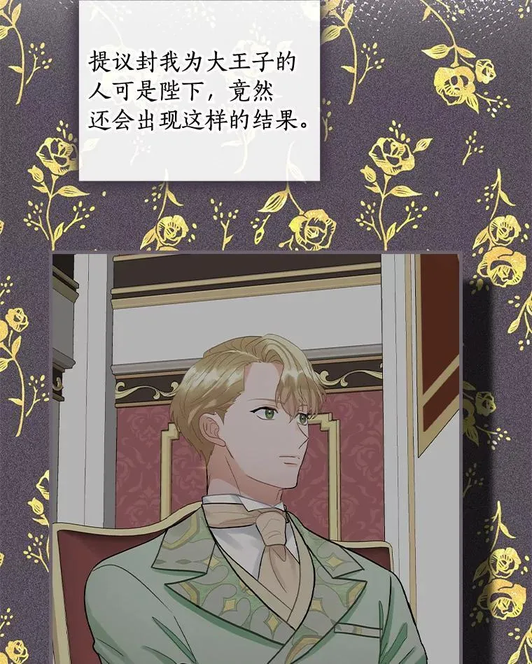 80.公女的礼物 第11页