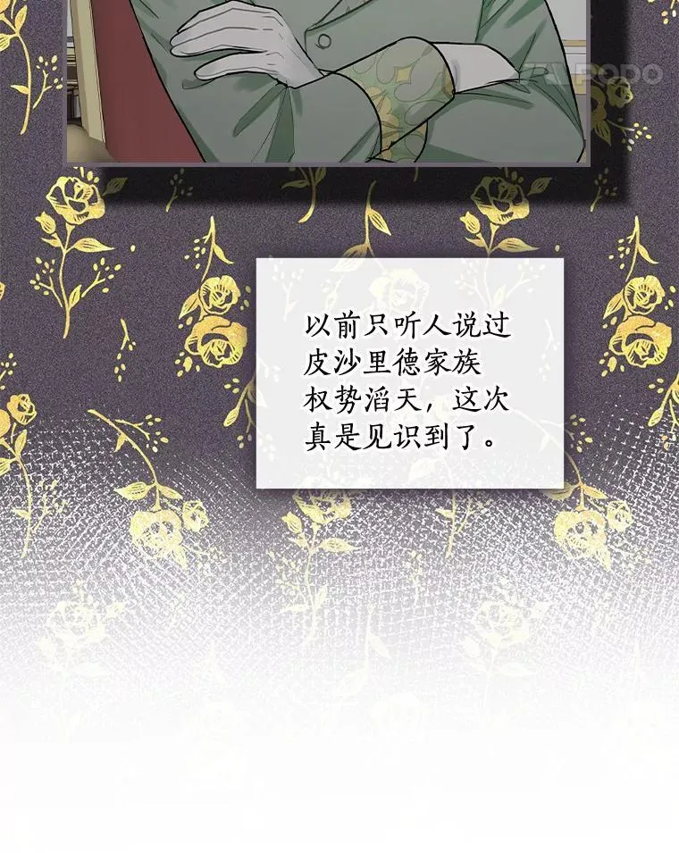 80.公女的礼物 第12页