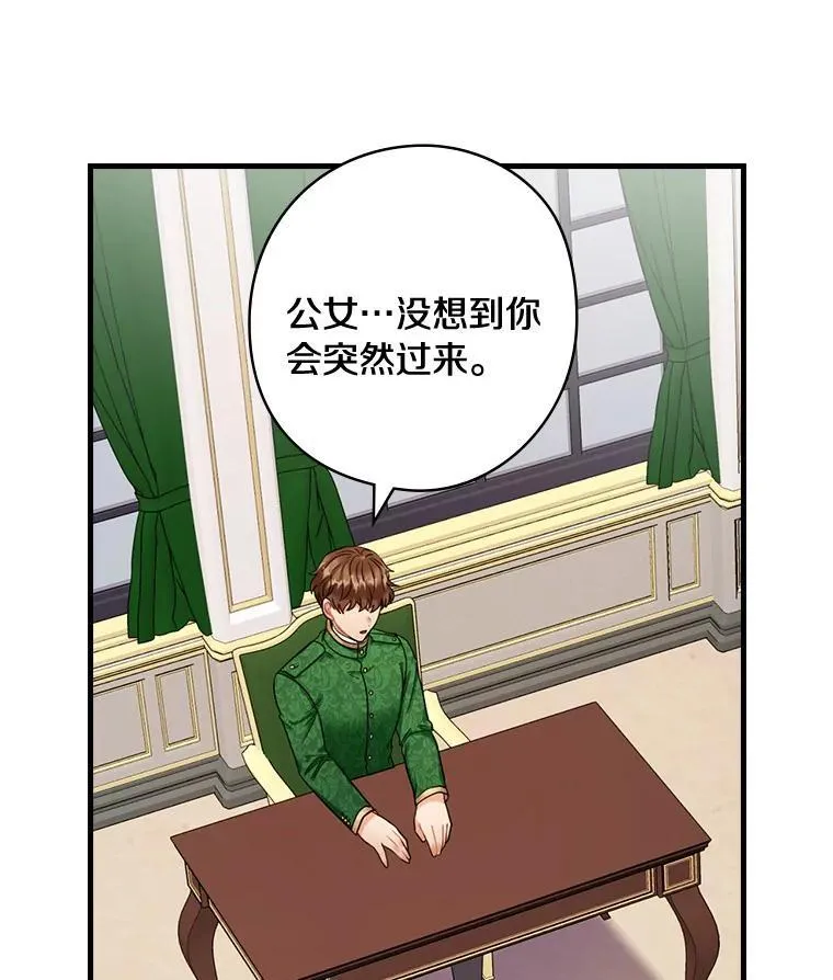 80.公女的礼物 第17页