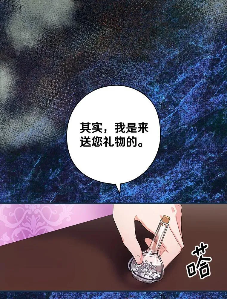 80.公女的礼物 第23页
