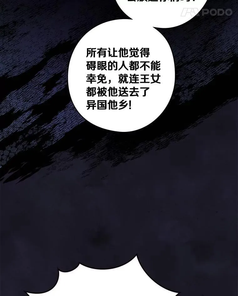 80.公女的礼物 第29页