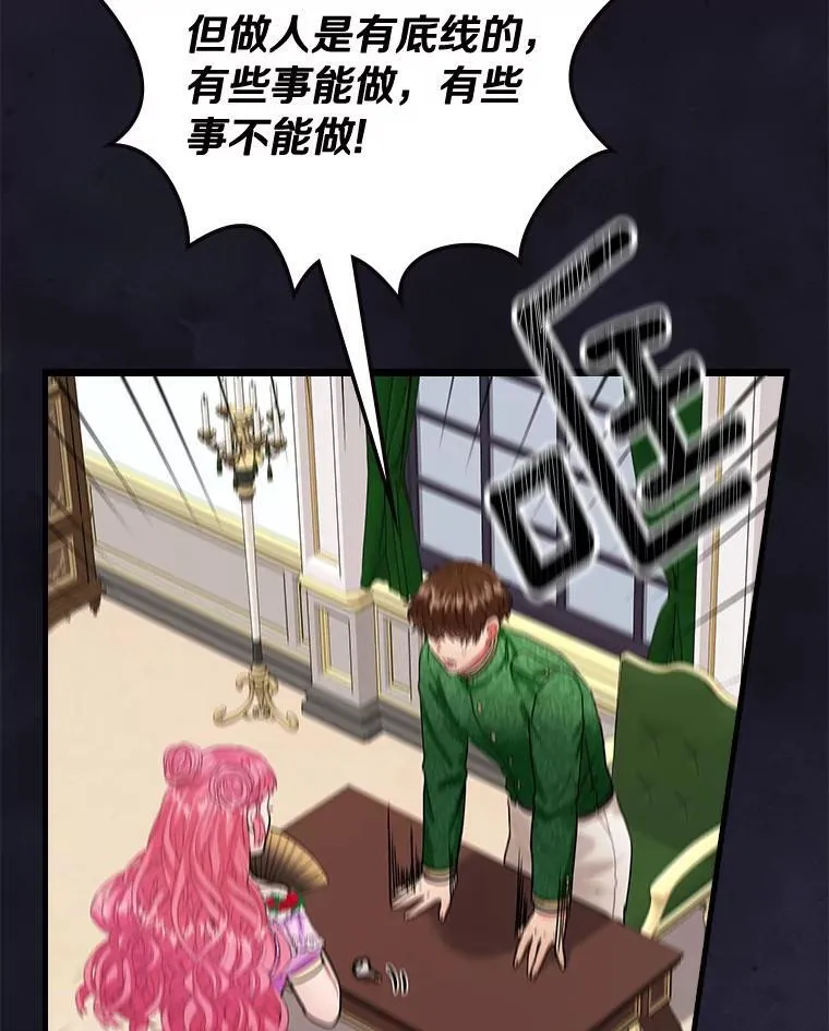 80.公女的礼物 第30页