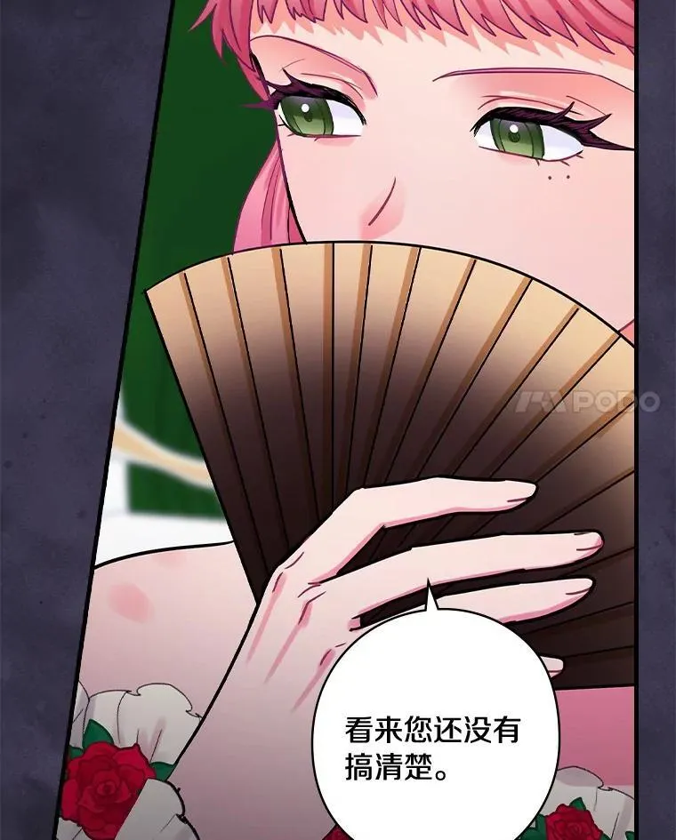 80.公女的礼物 第32页
