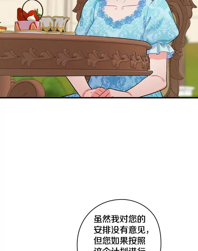 80.公女的礼物 第45页