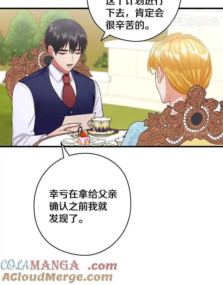 80.公女的礼物 第46页