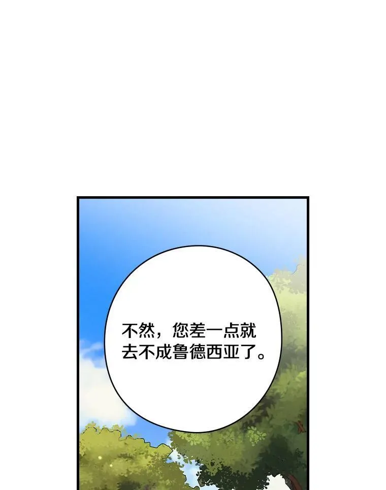 80.公女的礼物 第47页