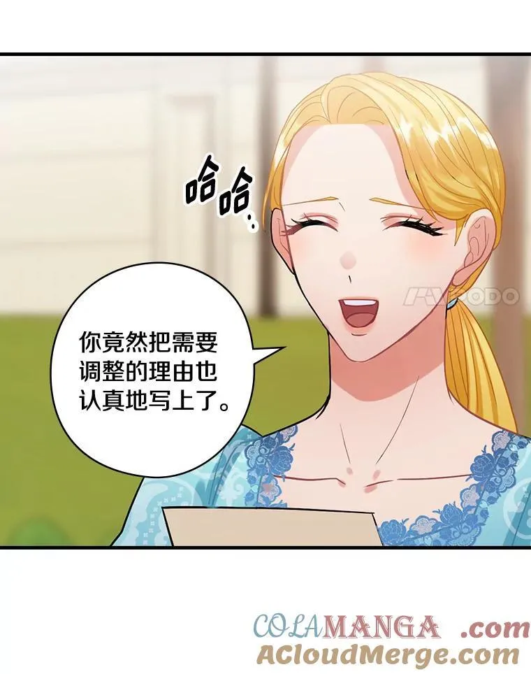 80.公女的礼物 第49页