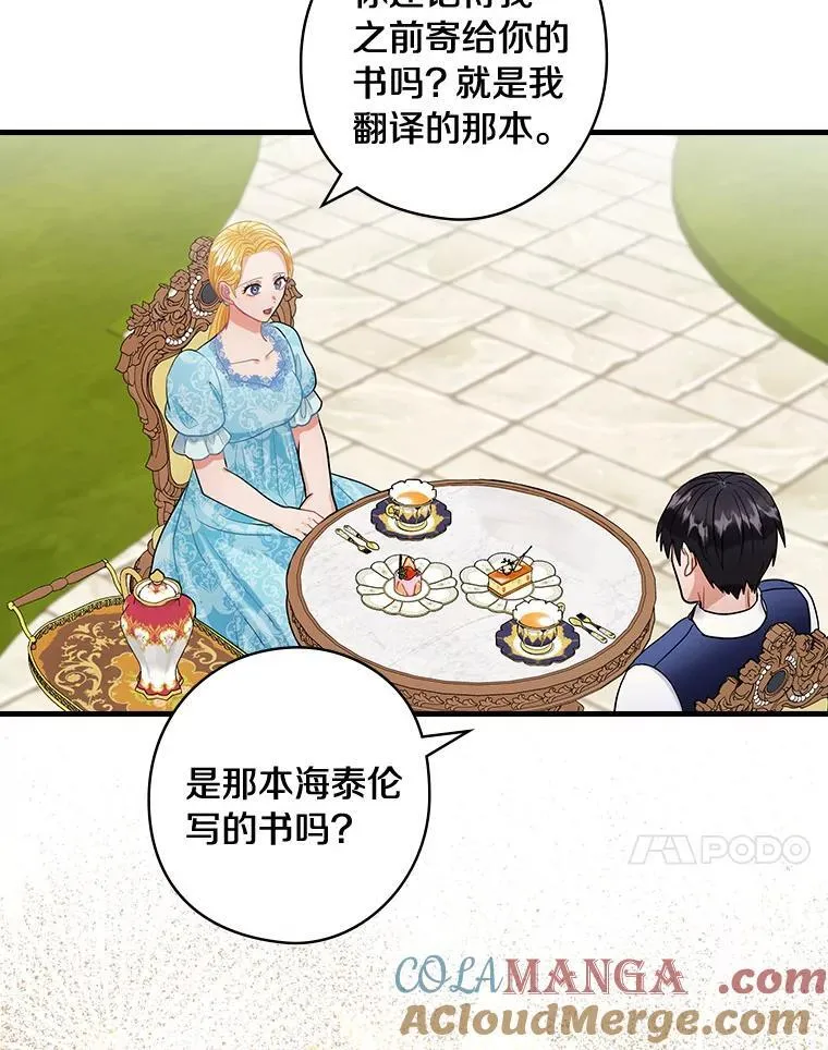 80.公女的礼物 第52页