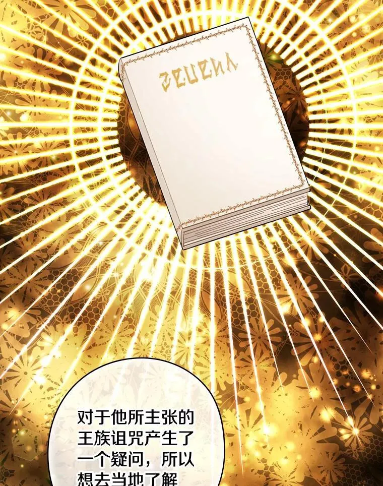 80.公女的礼物 第54页