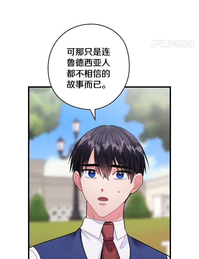 80.公女的礼物 第56页