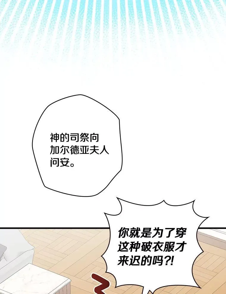 80.公女的礼物 第68页