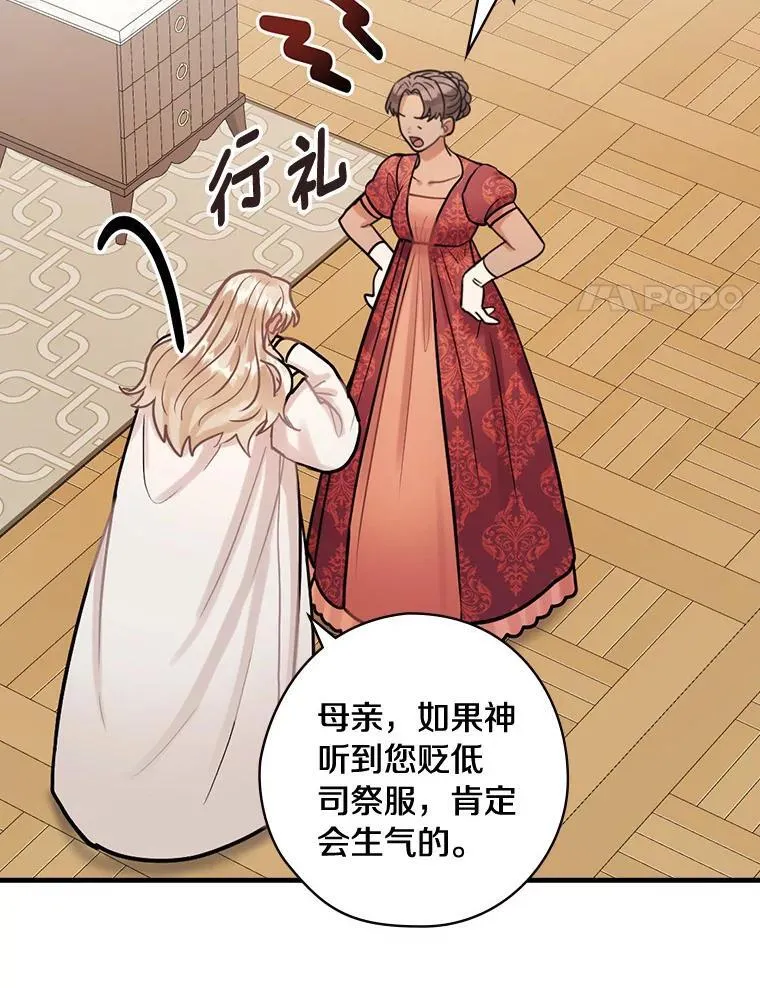 80.公女的礼物 第69页