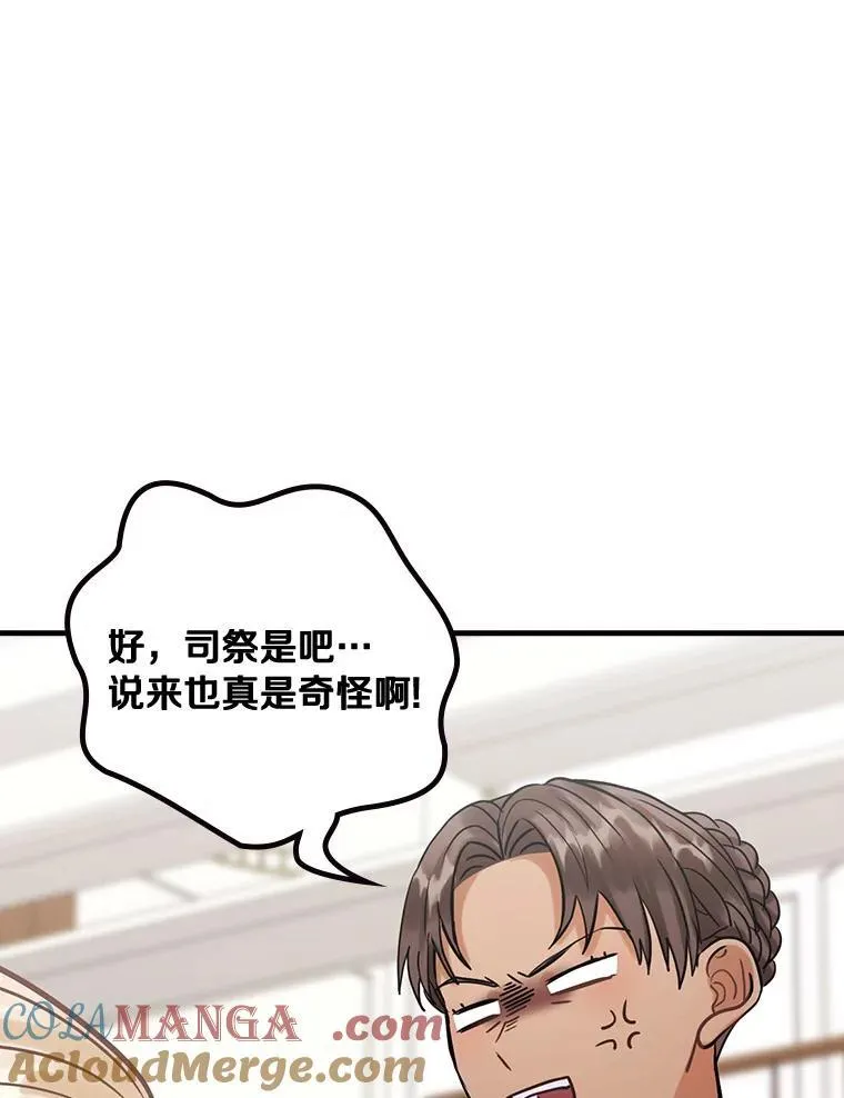 80.公女的礼物 第70页