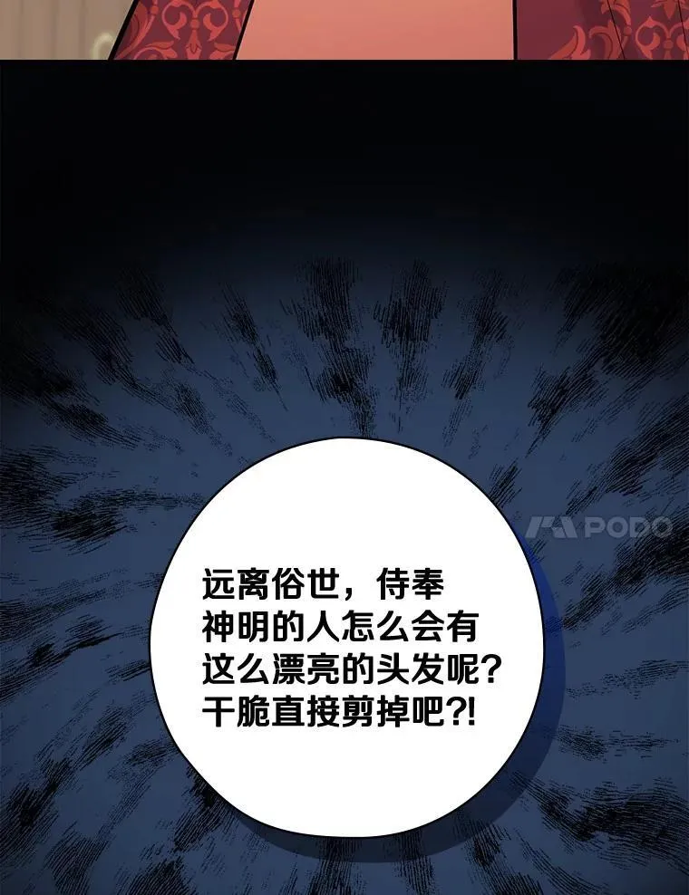 80.公女的礼物 第72页