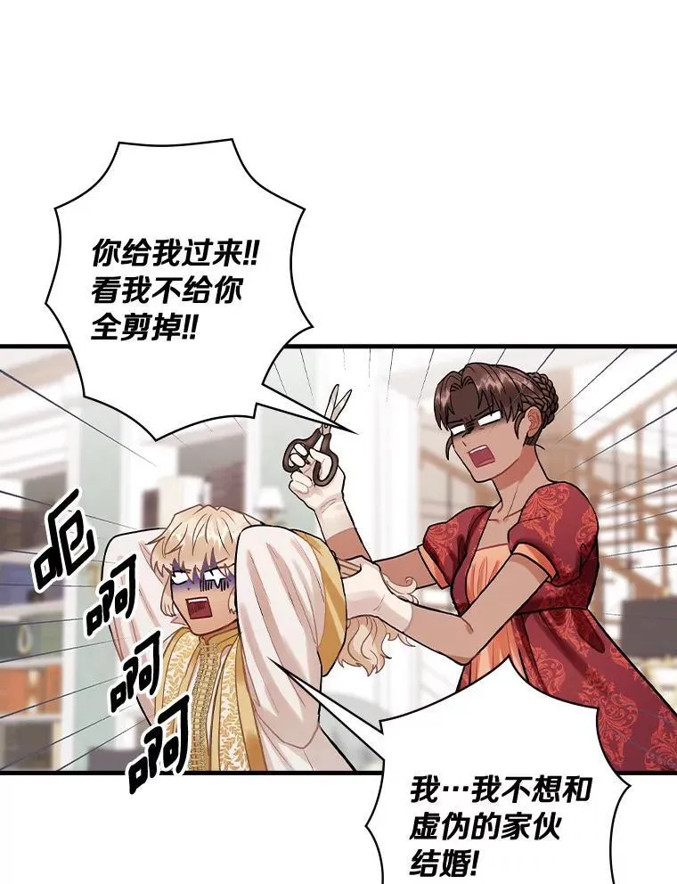 80.公女的礼物 第74页